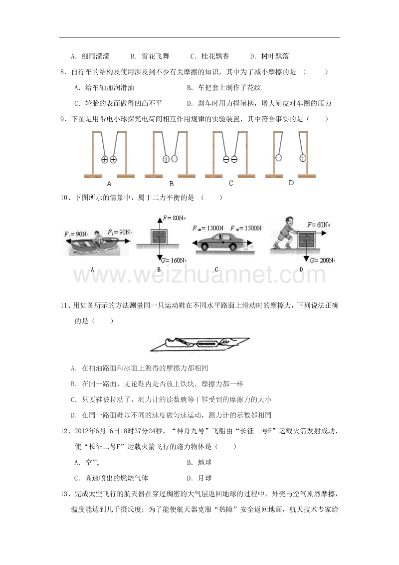 江苏省无锡市宜兴市官林学区2016_2017学年度八年级物理下学期期中试题.doc_第2页