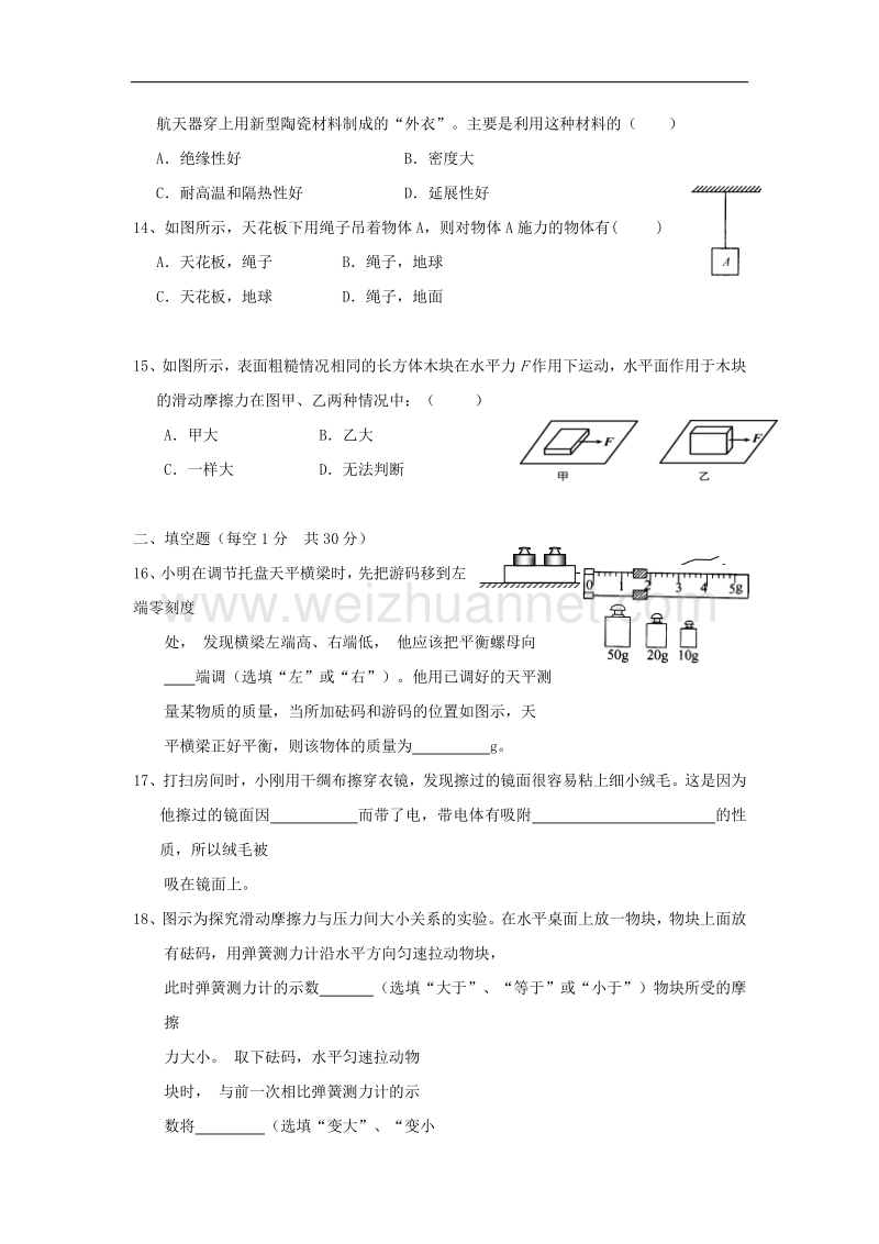 江苏省无锡市宜兴市官林学区2016_2017学年度八年级物理下学期期中试题.doc_第3页