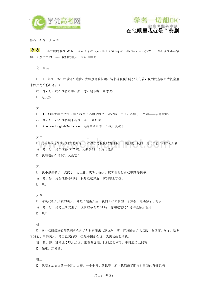 2012年高一语文课外阅读材料：在他眼里我就是个悲剧.doc_第1页