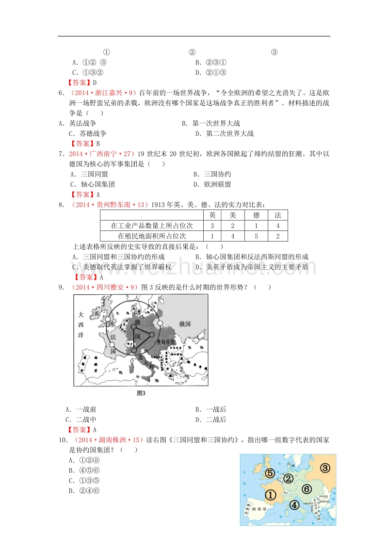 内蒙古自治区巴彦淖尔市五原三中2015版中考历史九上 21 第一次世界大战复习 新人教版.doc_第2页