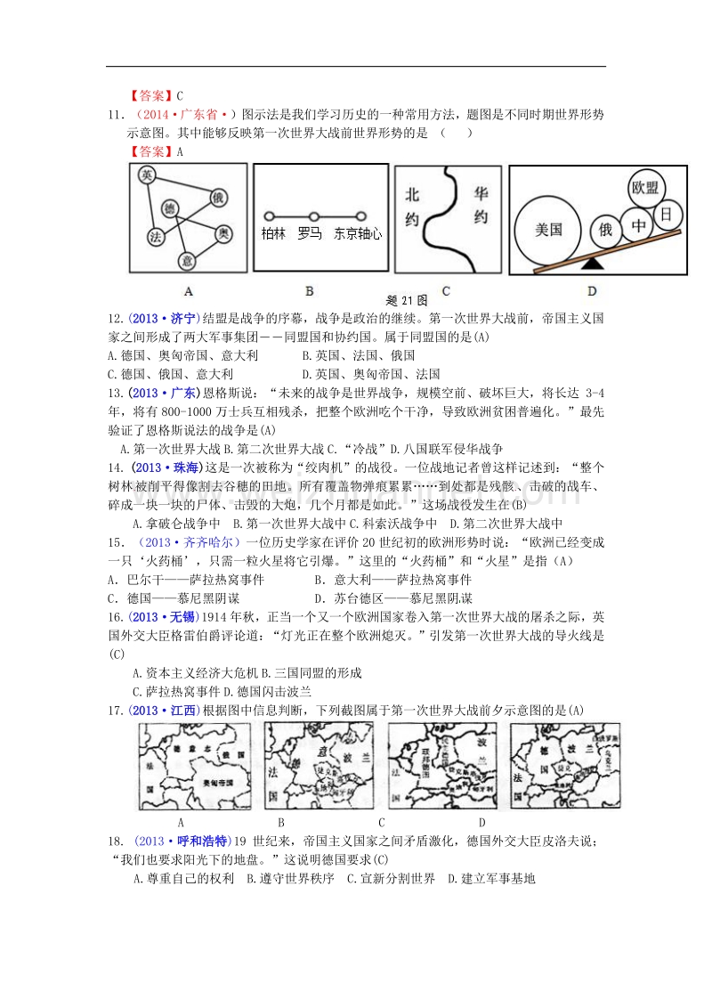 内蒙古自治区巴彦淖尔市五原三中2015版中考历史九上 21 第一次世界大战复习 新人教版.doc_第3页