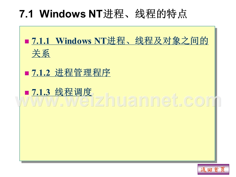 第7章--几种常见操作系统典型功能的实现方法举例.ppt_第3页
