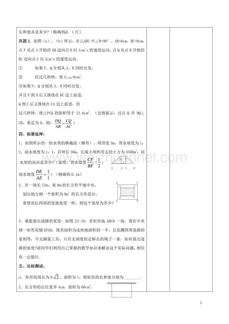 2017年广东省东莞市寮步镇泉塘村九年级数学上册 第21章《一元二次方程》教案 【新版】新人教版.doc_第2页