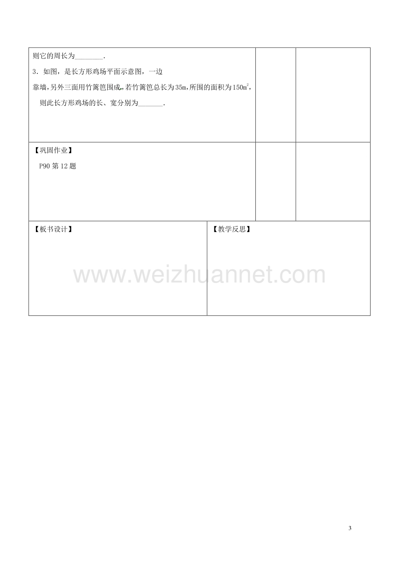 2017年广东省东莞市寮步镇泉塘村九年级数学上册 第21章《一元二次方程》教案 【新版】新人教版.doc_第3页