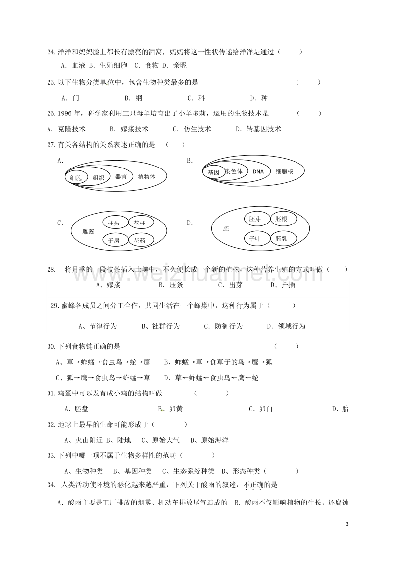 黑龙江省牡丹江管理局北斗星协会2017届九年级生物一模试题.doc_第3页