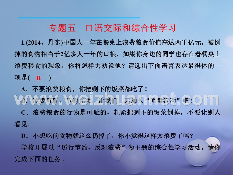 九年级语文下册 专题五 口语交际和综合性学习课件 新人教版.ppt_第2页