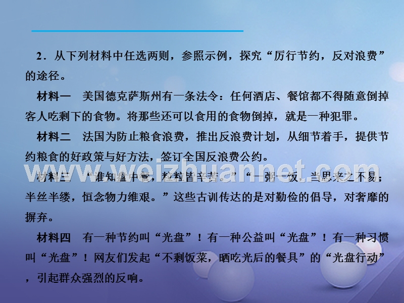 九年级语文下册 专题五 口语交际和综合性学习课件 新人教版.ppt_第3页