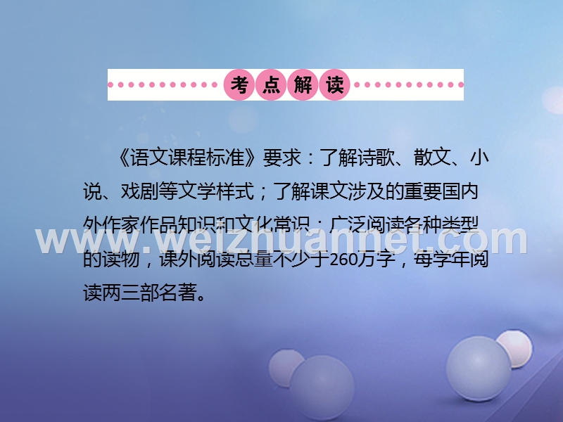 湖北省2017中考语文 第5讲 文学常识与名著阅读复习课件.ppt_第2页