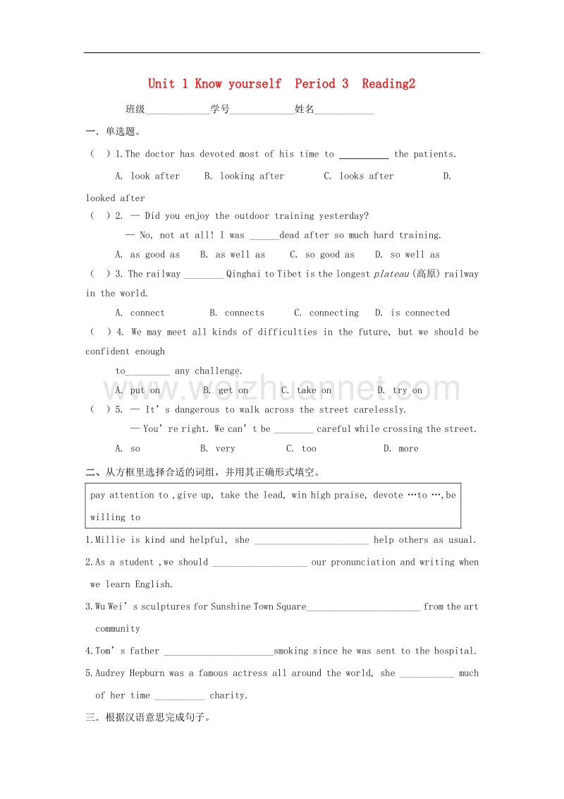 2018版九年级英语上册unit1knowyourselfperiod3reading2练习（无答案）（新版）牛津版.doc_第1页