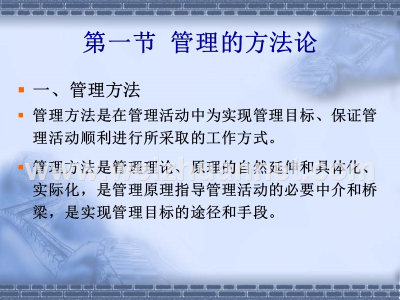 第四章管理的基本方法.ppt_第2页