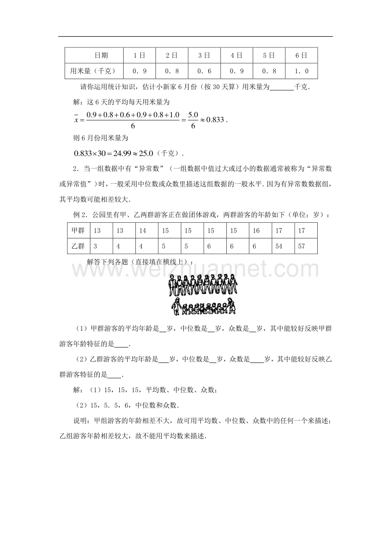 2018年八年级数学上册6.2中位数与众数平均数、众数和中位数的区分和应用素材（新版）北师大版.doc_第2页