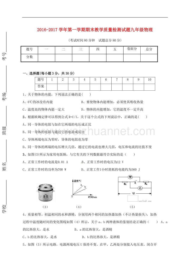 山西省阳泉市盂县2017版九年级物理上学期期末考试试题（b卷）.doc_第1页