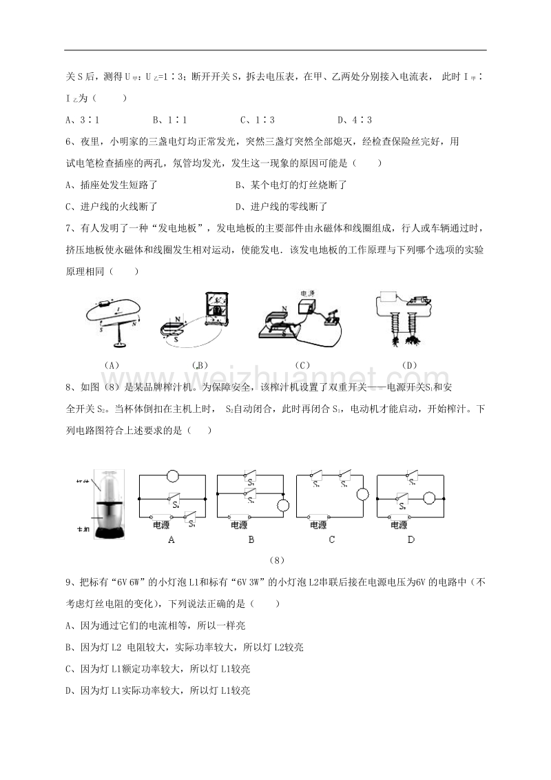 山西省阳泉市盂县2017版九年级物理上学期期末考试试题（b卷）.doc_第2页