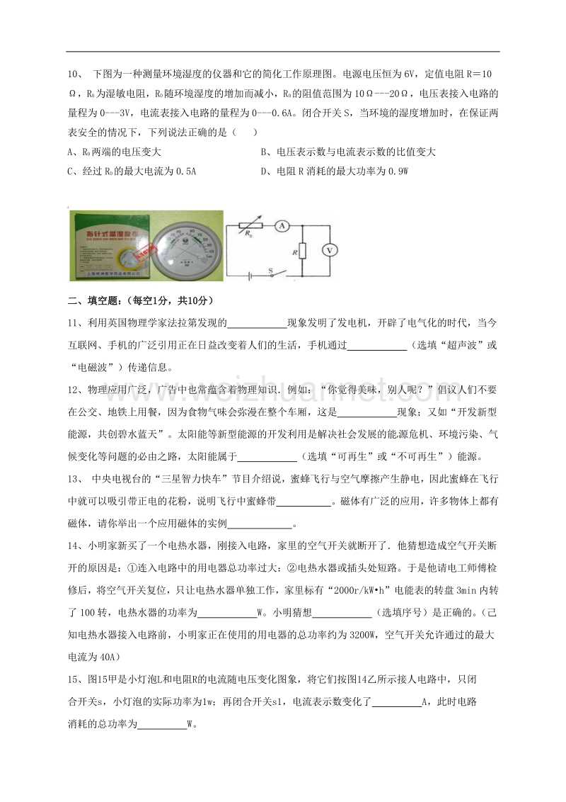 山西省阳泉市盂县2017版九年级物理上学期期末考试试题（b卷）.doc_第3页