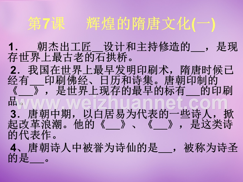 2018年吉林省通化市外国语中学七年级历史下册第7课 辉煌的隋唐文化（一）课件 新人教版.ppt_第1页