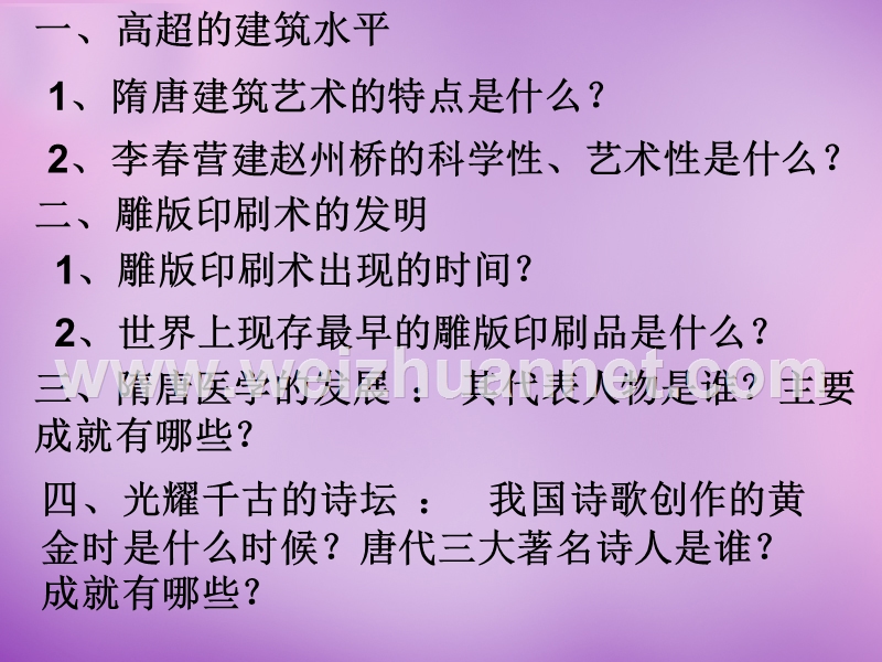 2018年吉林省通化市外国语中学七年级历史下册第7课 辉煌的隋唐文化（一）课件 新人教版.ppt_第2页