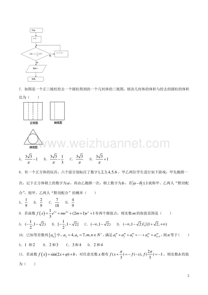 四川省成都市2017版高三数学6月热身考试试题 文.doc_第2页