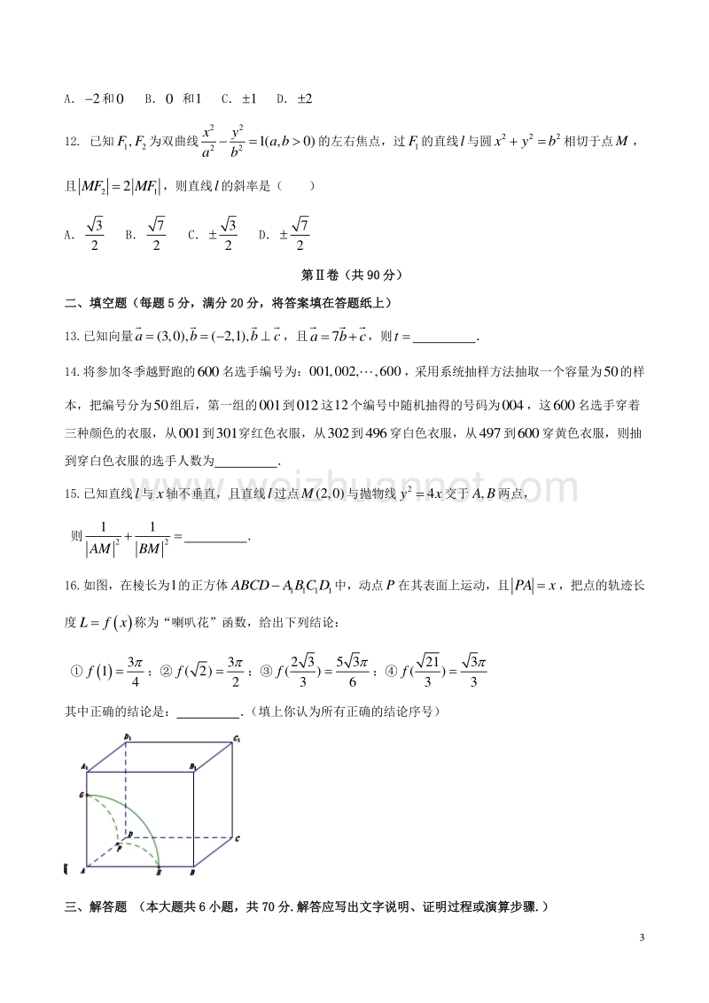 四川省成都市2017版高三数学6月热身考试试题 文.doc_第3页