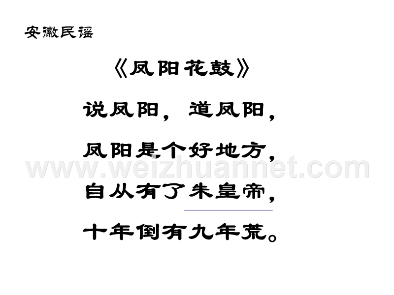 2018年河北省平泉县第四中学七年级历史下册15 明朝君权的加强课件1 新人教版.ppt_第2页