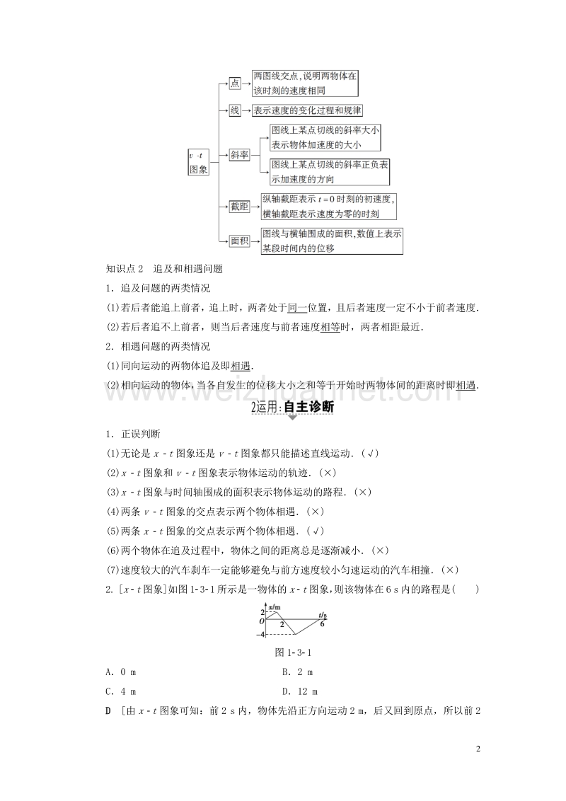 （通用版）2018高考物理一轮复习 第1章 运动的描述 匀变速直线运动的研究  第3节 运动图象、追及和相遇问题教师用书.doc_第2页