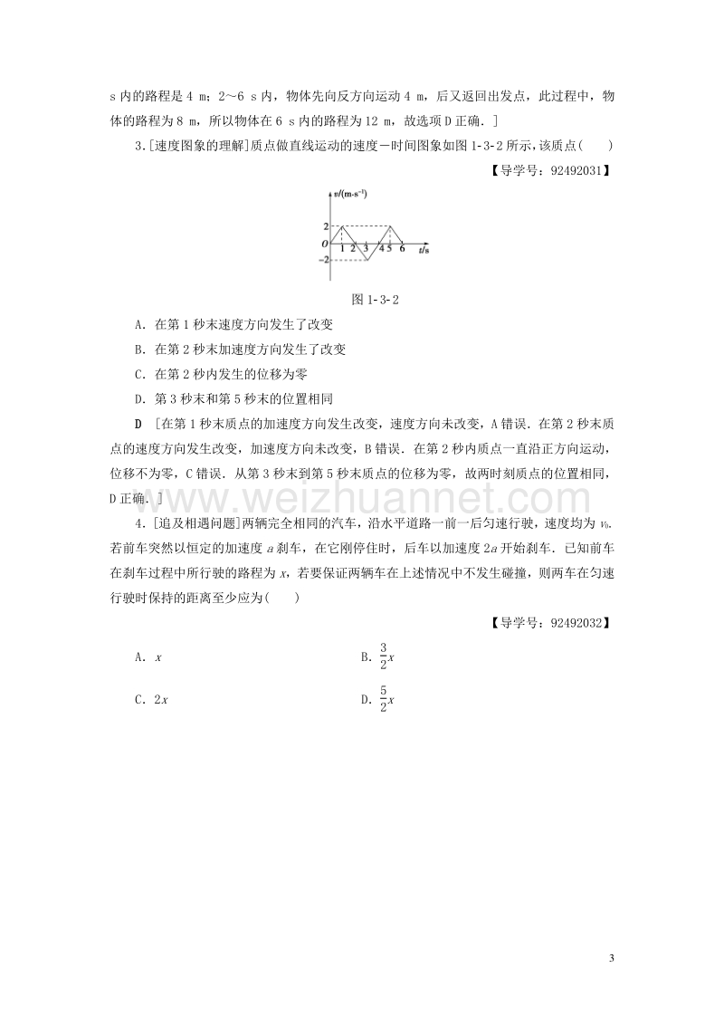 （通用版）2018高考物理一轮复习 第1章 运动的描述 匀变速直线运动的研究  第3节 运动图象、追及和相遇问题教师用书.doc_第3页