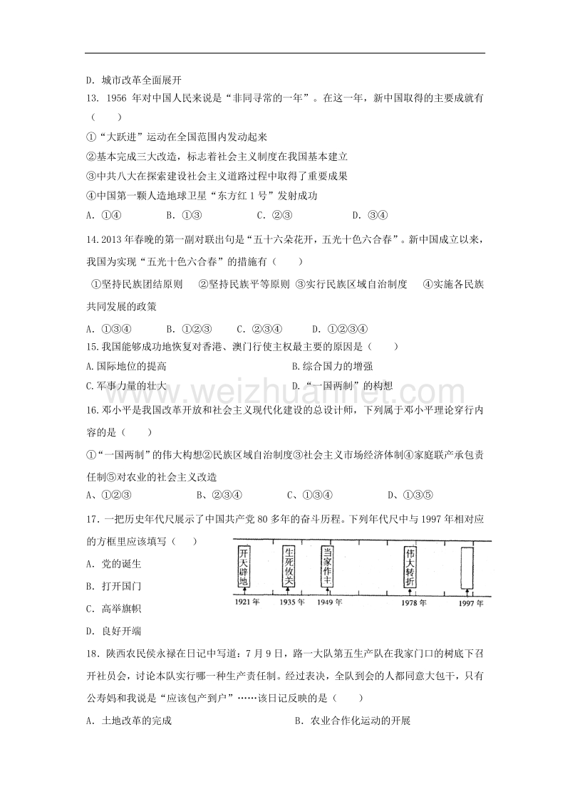 山东省临沂市临沭县2016_2017学年度八年级历史下学期期中试题.doc_第3页