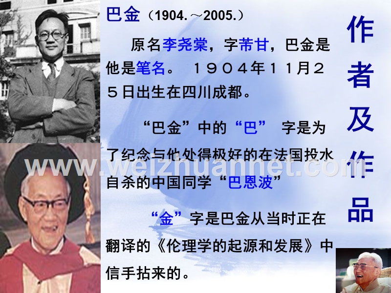 2014-2015学年高中语文同步课件：3.8《小狗包弟》30张（人教新课标必修1）.ppt_第3页