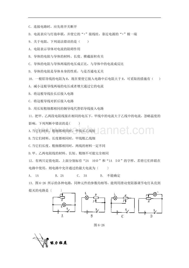 2018年九年级物理全册11.8变阻器练习（无答案）（新版）北师大版.doc_第2页