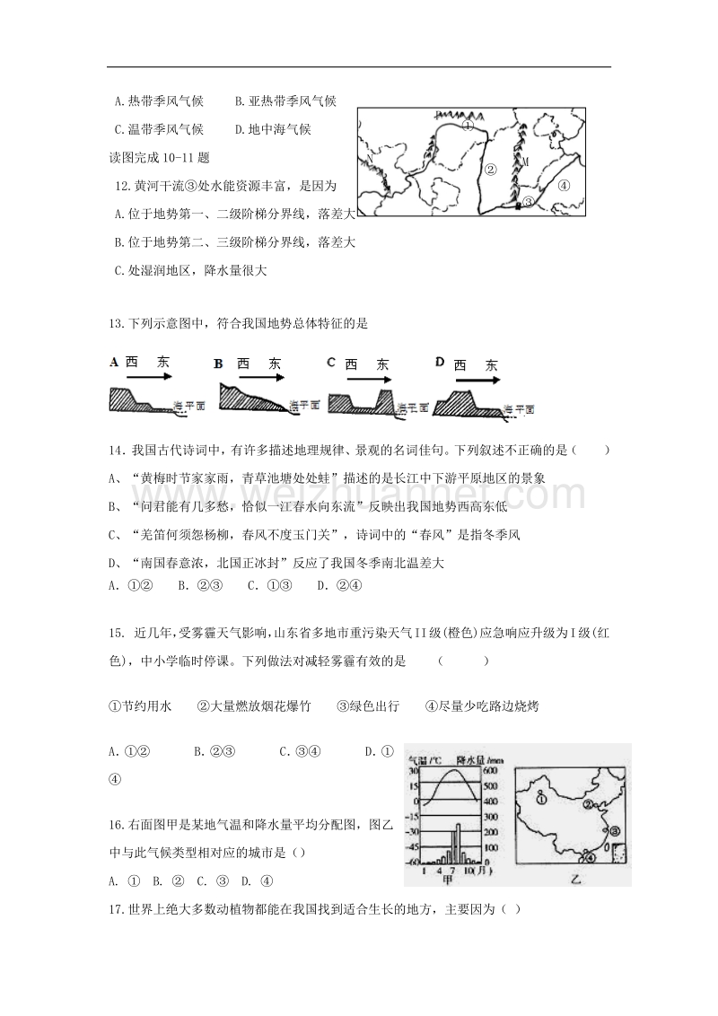 山东省荣成市六校2017_2018学年度七年级地理上学期期中试题五四制.doc_第3页