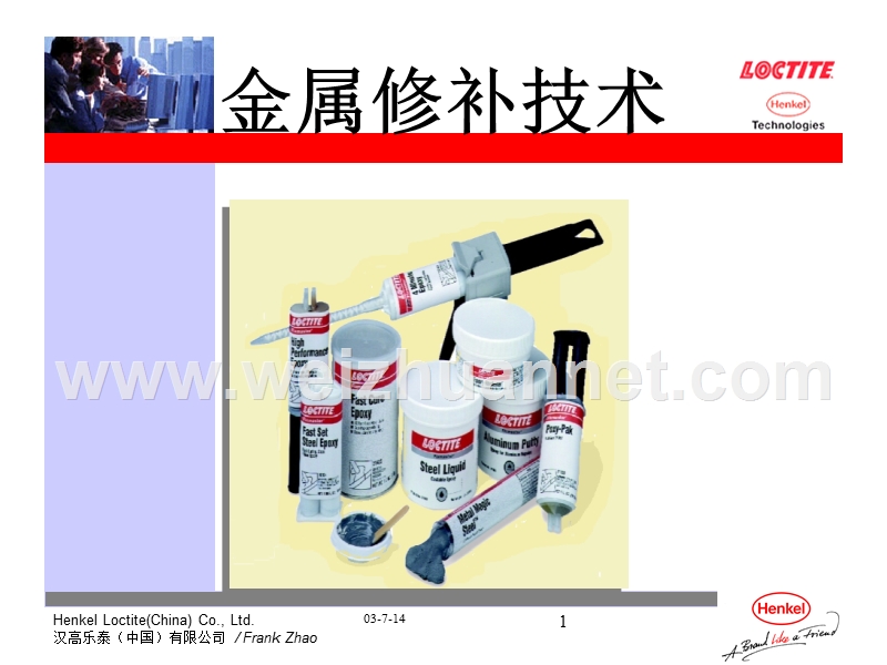 金属修补技术.ppt_第1页