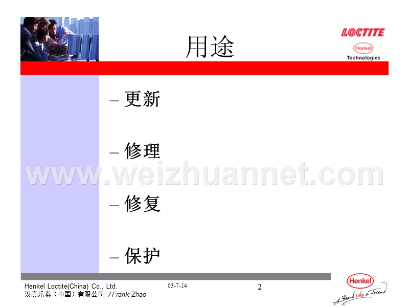 金属修补技术.ppt_第2页