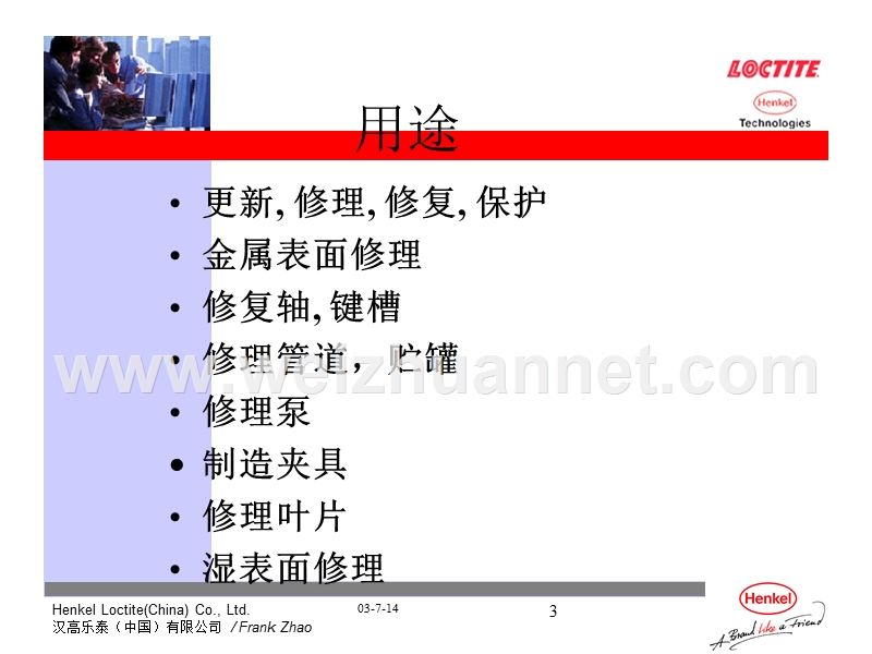 金属修补技术.ppt_第3页