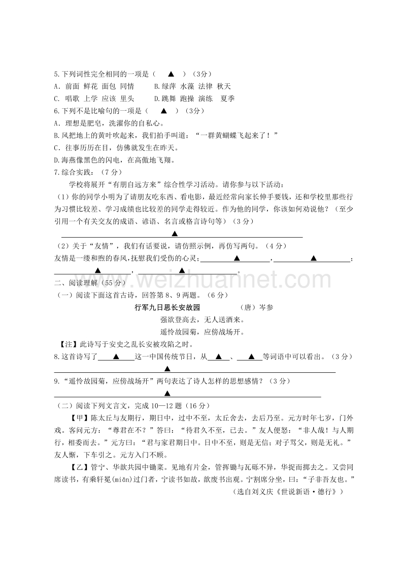 江苏省盐城市大丰区2017_2018学年度七年级语文上学期期中联考试题.doc_第2页