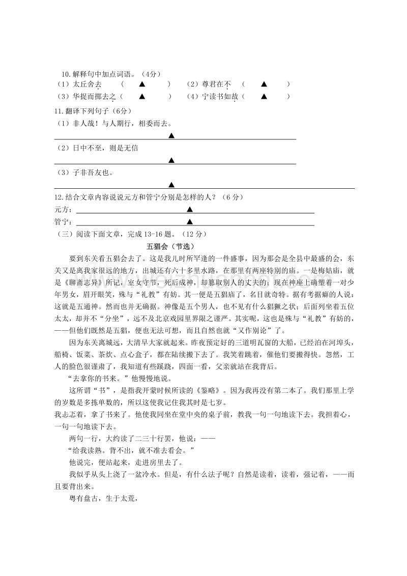 江苏省盐城市大丰区2017_2018学年度七年级语文上学期期中联考试题.doc_第3页