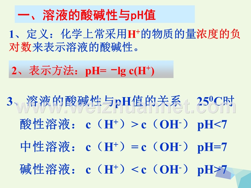 高中化学 专题3 第2单元 第2节 溶液的酸碱性及ph计算课件 苏教版选修4.ppt_第2页