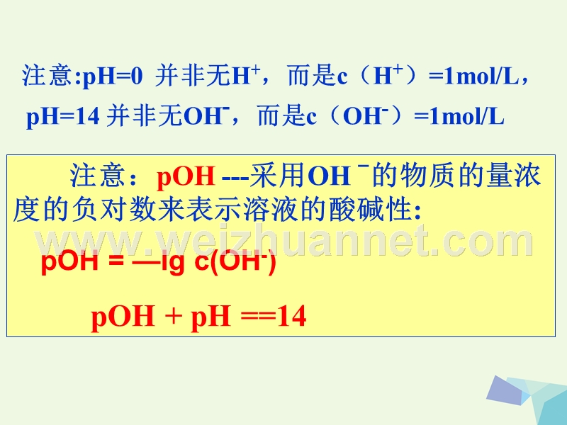 高中化学 专题3 第2单元 第2节 溶液的酸碱性及ph计算课件 苏教版选修4.ppt_第3页