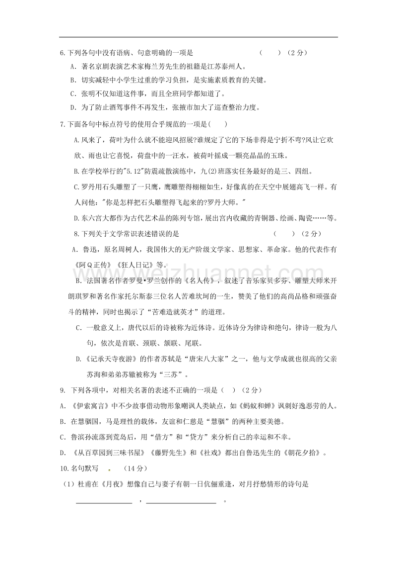 甘肃省高台县2018版九年级语文上学期12月月考试题新人教版.doc_第2页