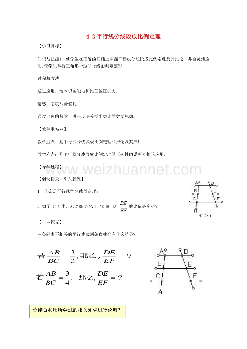 2018年九年级数学上册第四章第2节平行线分线段成比例导学案（无答案）（新版）北师大版.doc_第1页