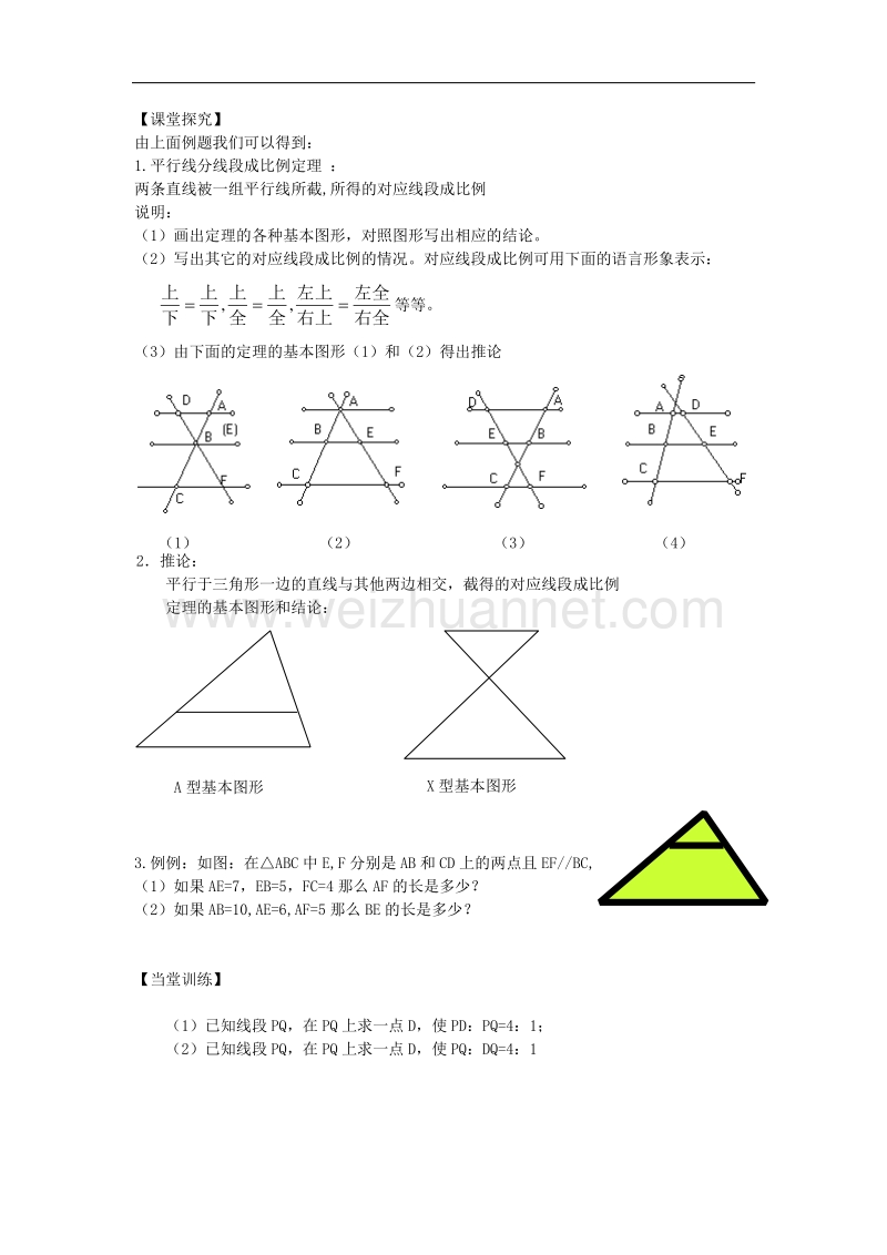 2018年九年级数学上册第四章第2节平行线分线段成比例导学案（无答案）（新版）北师大版.doc_第2页