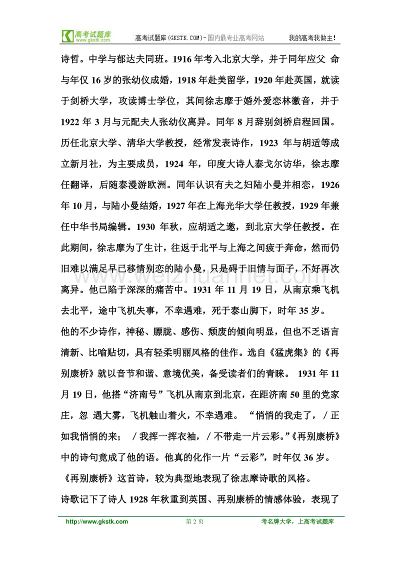 2011-2012新人教版高一语文必修1第1单元2、《再别康桥》教案.doc_第2页