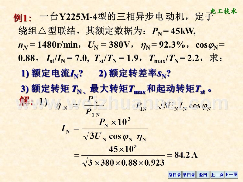 第四章-三相异步电动机的选择.ppt_第1页