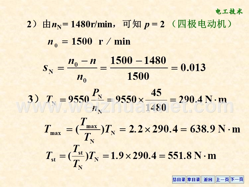 第四章-三相异步电动机的选择.ppt_第2页