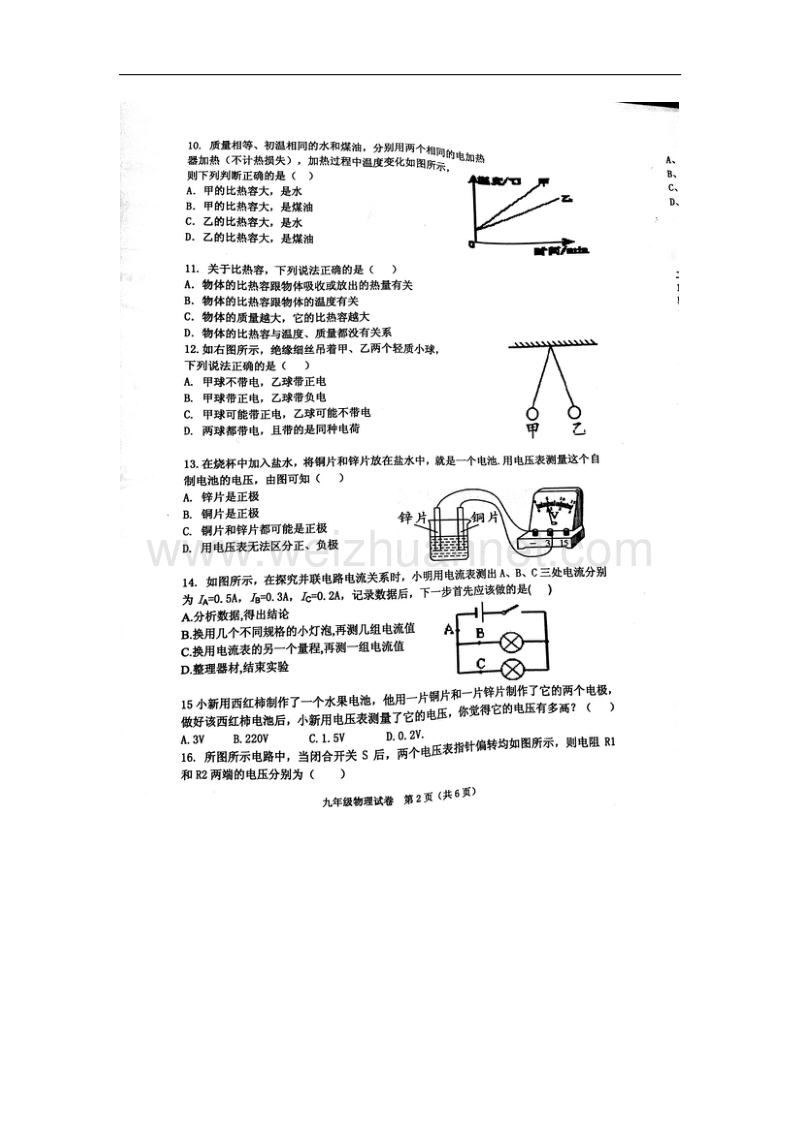 广西南宁市马山县2018版九年级物理上学期期中试题新人教版.doc_第2页