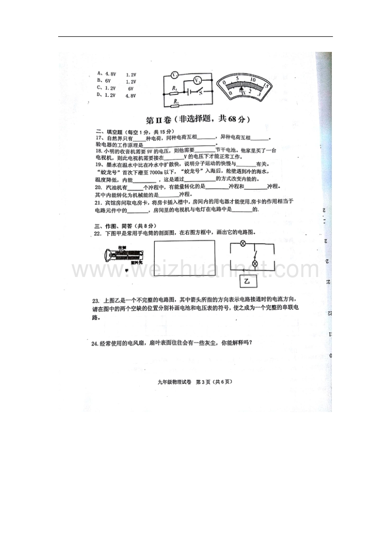 广西南宁市马山县2018版九年级物理上学期期中试题新人教版.doc_第3页
