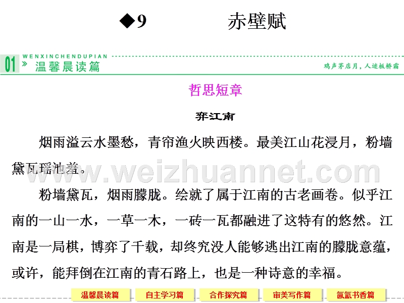 2014-2015学年高中语文同步课件：3.9《赤壁赋》54张（人教新课标必修2）.ppt_第1页