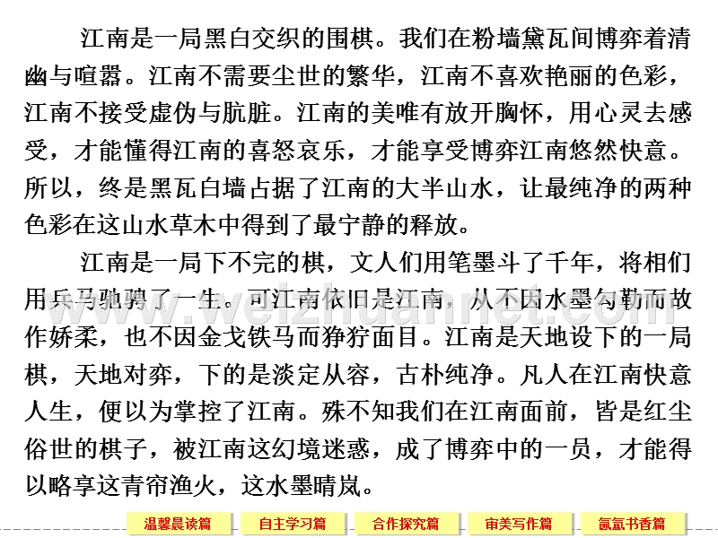 2014-2015学年高中语文同步课件：3.9《赤壁赋》54张（人教新课标必修2）.ppt_第2页