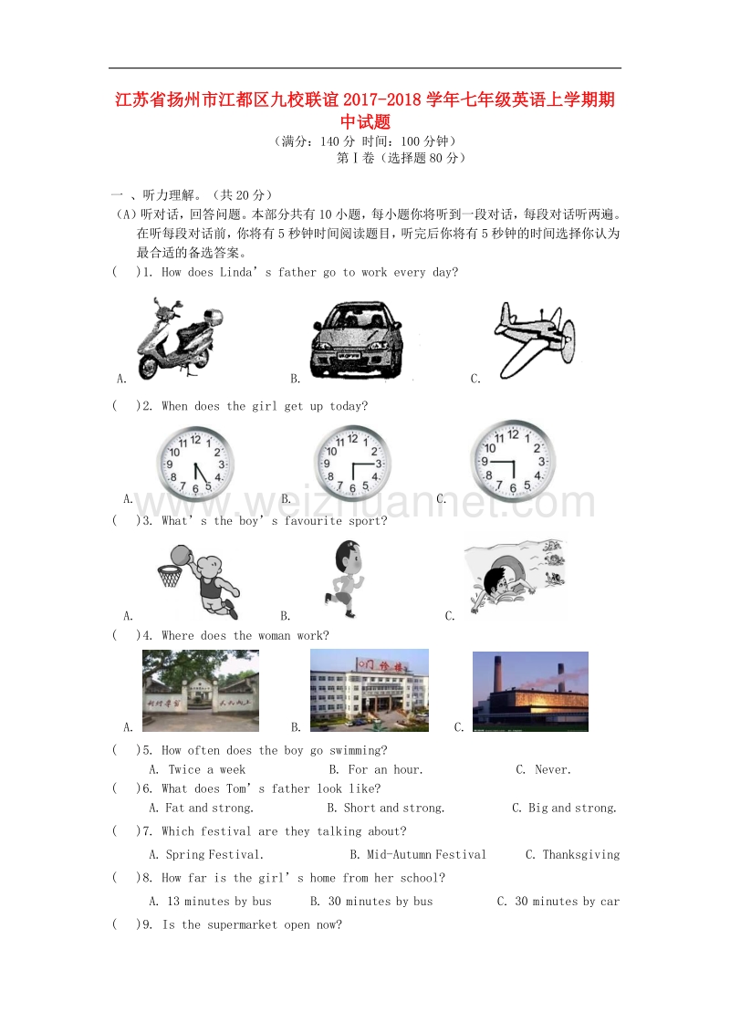 江苏省扬州市江都区九校联谊2017_2018学年度七年级英语上学期期中试题.doc_第1页