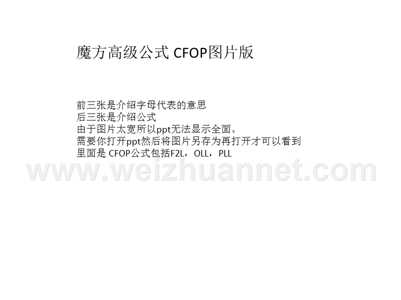 魔方高级公式cfop图片版-717b0.ppt_第1页