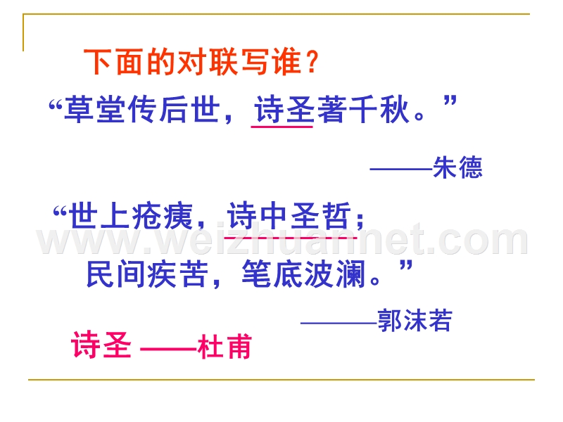 2014-2015学年高中语文同步课件：2.5杜甫诗三首24张（人教新课标必修3）.ppt_第1页