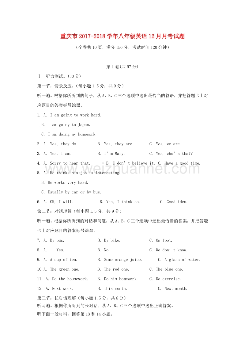 重庆市2017_2018学年度八年级英语12月月考试题人教新目标版.doc_第1页